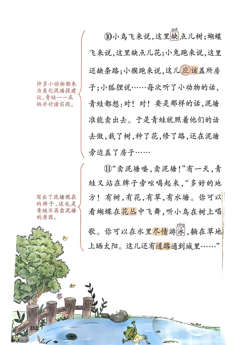 25春一本预习笔记2下语文_二年级上下册资料_53黄冈多个品牌系列资料_语文