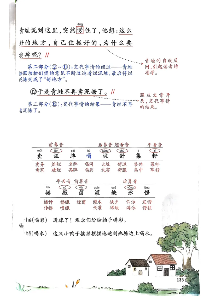 25春一本预习笔记2下语文_二年级上下册资料_53黄冈多个品牌系列资料_语文