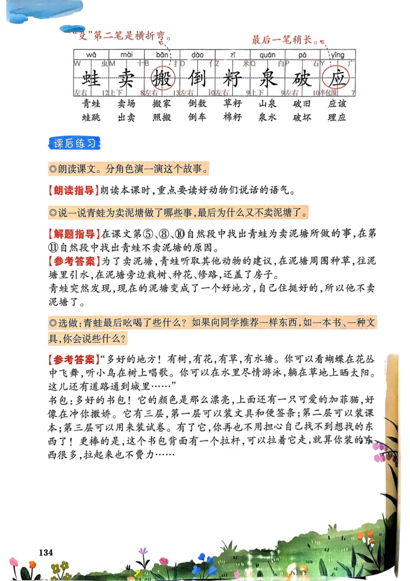 25春一本预习笔记2下语文_二年级上下册资料_53黄冈多个品牌系列资料_语文