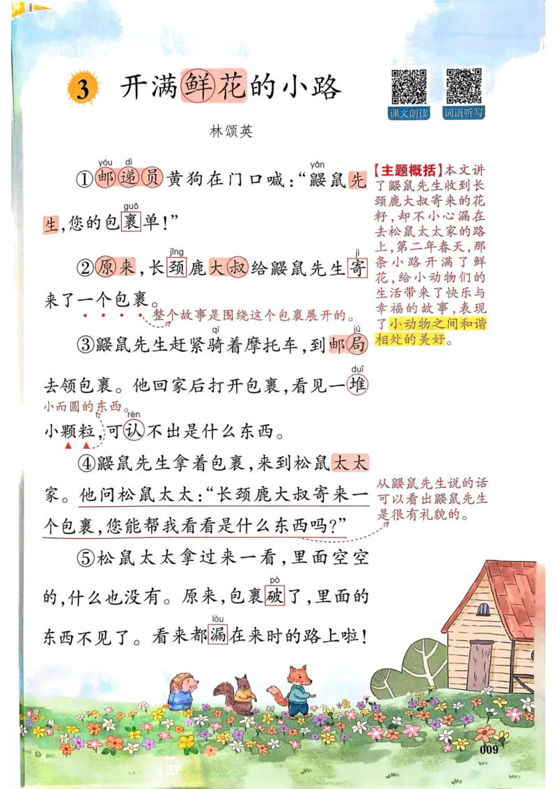 25春一本预习笔记2下语文_二年级上下册资料_53黄冈多个品牌系列资料_语文