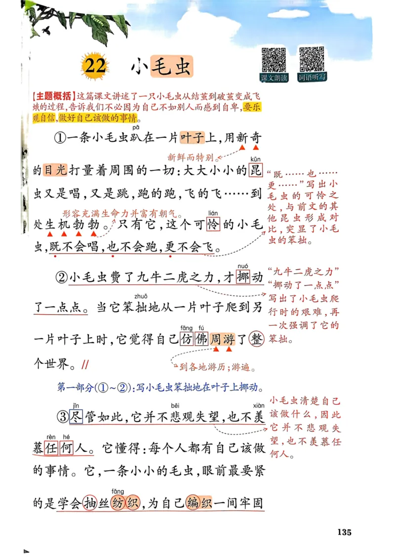25春一本预习笔记2下语文_二年级上下册资料_53黄冈多个品牌系列资料_语文