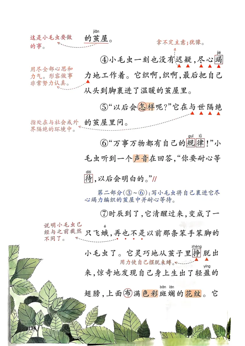 25春一本预习笔记2下语文_二年级上下册资料_53黄冈多个品牌系列资料_语文