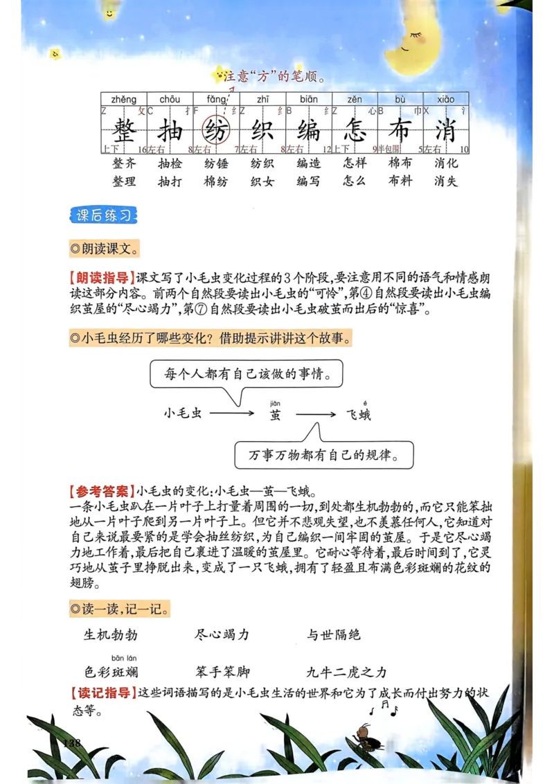 25春一本预习笔记2下语文_二年级上下册资料_53黄冈多个品牌系列资料_语文
