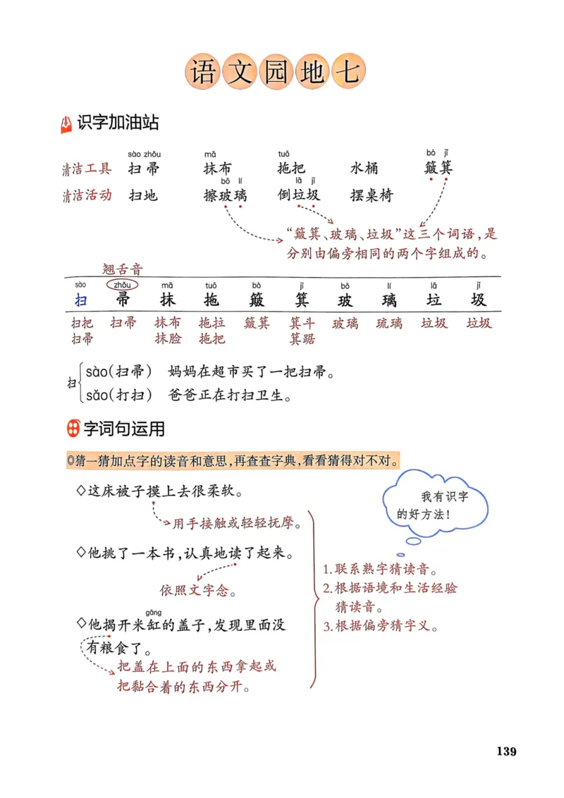 25春一本预习笔记2下语文_二年级上下册资料_53黄冈多个品牌系列资料_语文