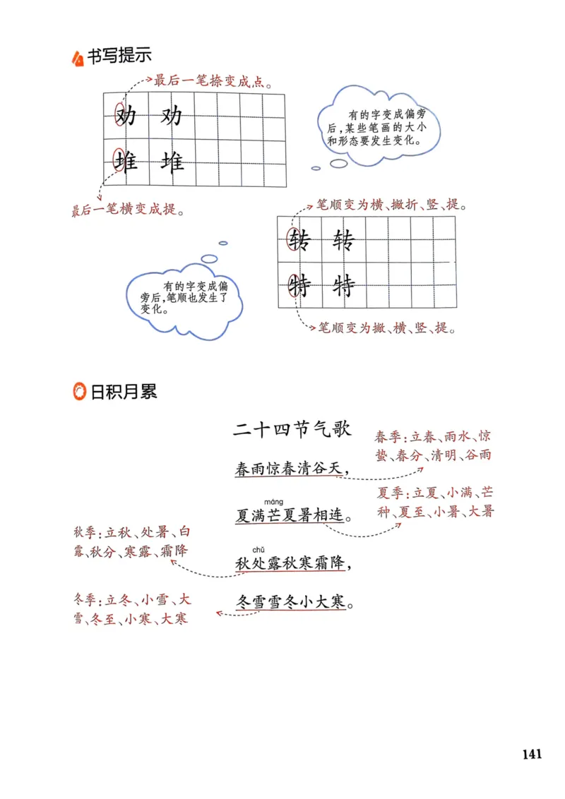 25春一本预习笔记2下语文_二年级上下册资料_53黄冈多个品牌系列资料_语文