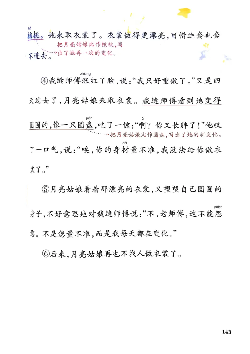 25春一本预习笔记2下语文_二年级上下册资料_53黄冈多个品牌系列资料_语文