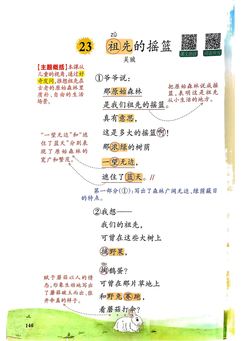 25春一本预习笔记2下语文_二年级上下册资料_53黄冈多个品牌系列资料_语文