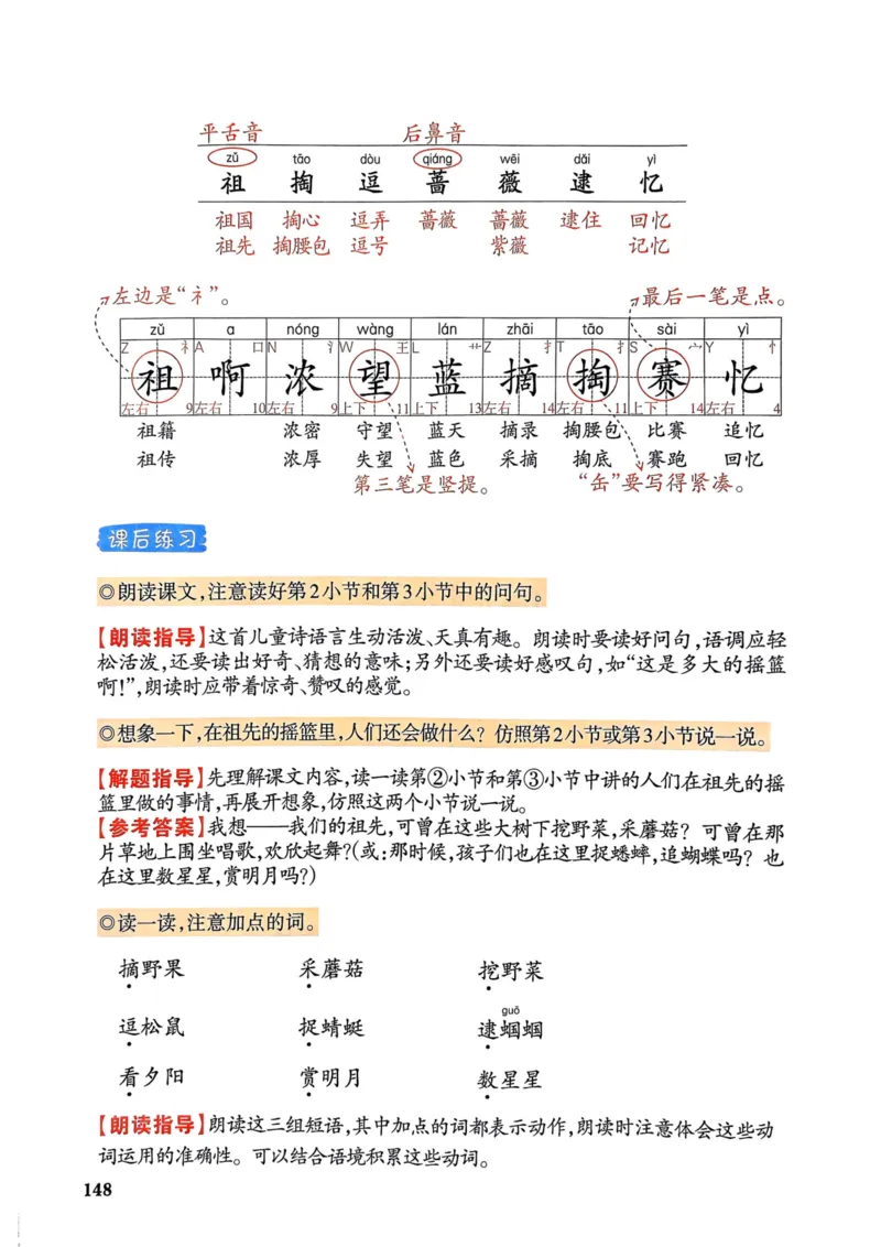 25春一本预习笔记2下语文_二年级上下册资料_53黄冈多个品牌系列资料_语文