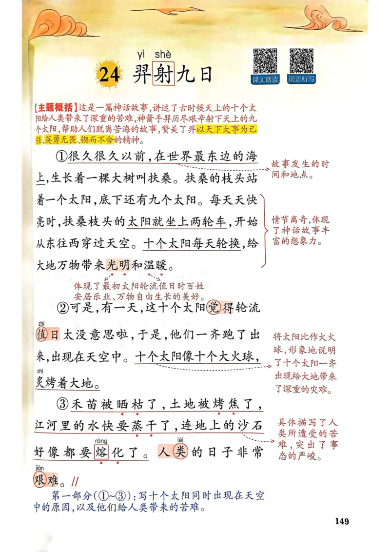 25春一本预习笔记2下语文_二年级上下册资料_53黄冈多个品牌系列资料_语文