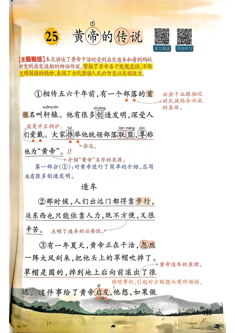 25春一本预习笔记2下语文_二年级上下册资料_53黄冈多个品牌系列资料_语文