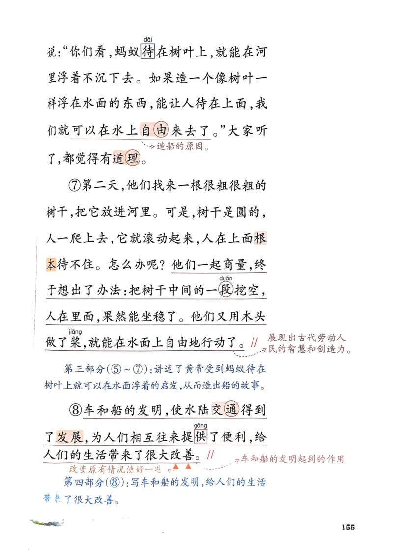 25春一本预习笔记2下语文_二年级上下册资料_53黄冈多个品牌系列资料_语文