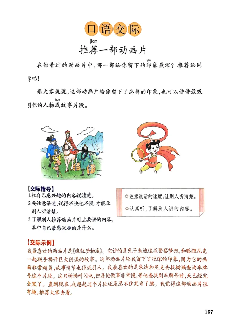 25春一本预习笔记2下语文_二年级上下册资料_53黄冈多个品牌系列资料_语文