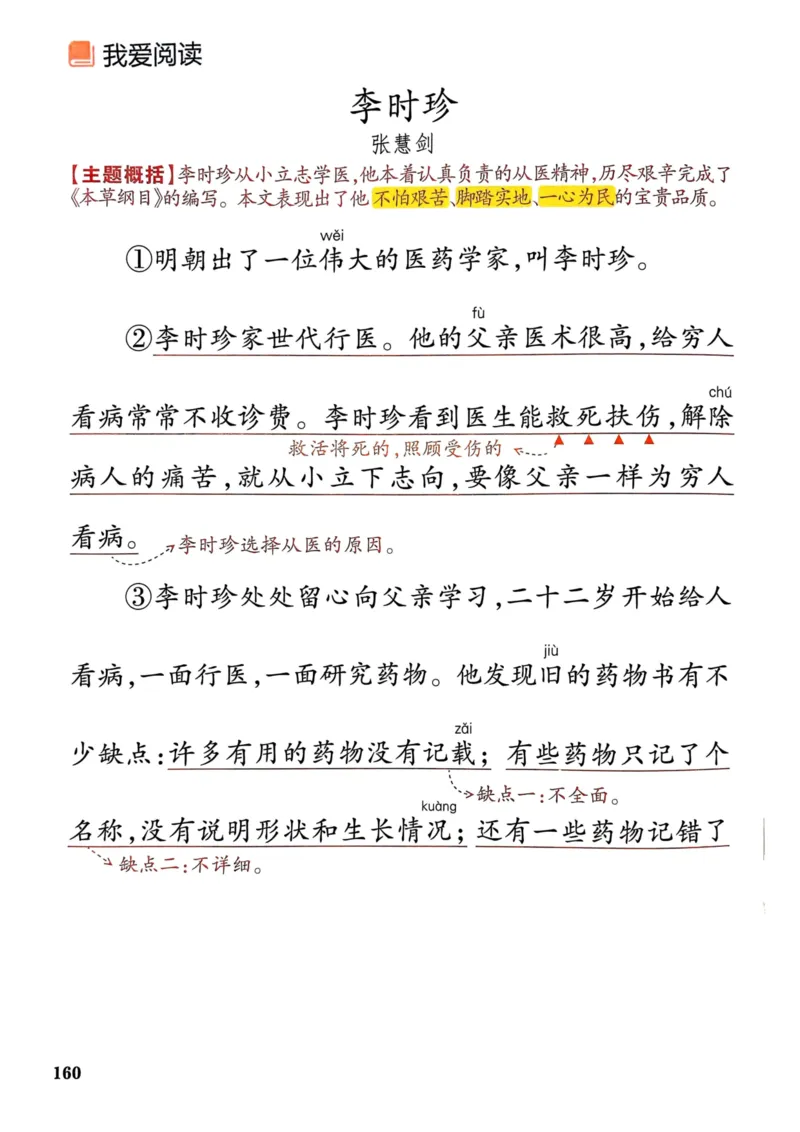 25春一本预习笔记2下语文_二年级上下册资料_53黄冈多个品牌系列资料_语文