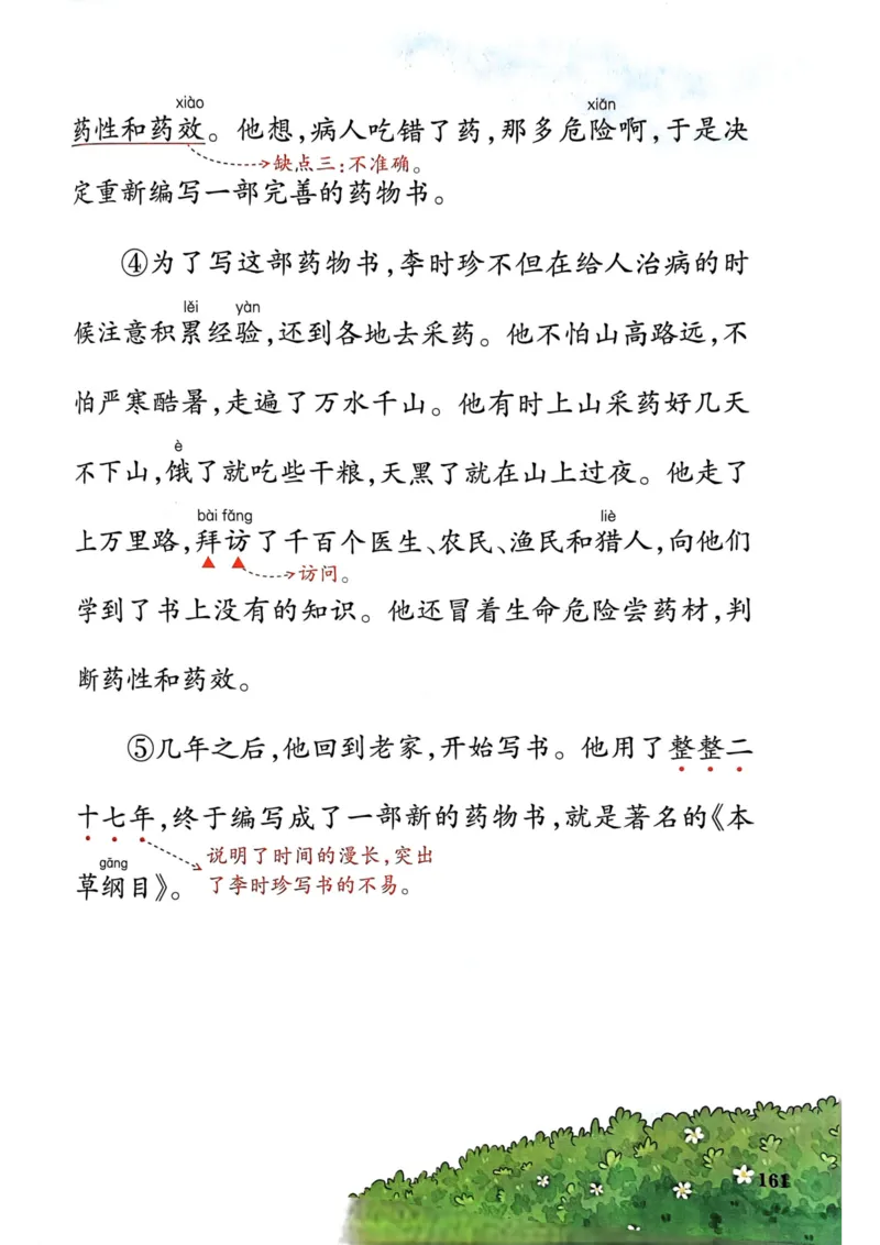 25春一本预习笔记2下语文_二年级上下册资料_53黄冈多个品牌系列资料_语文