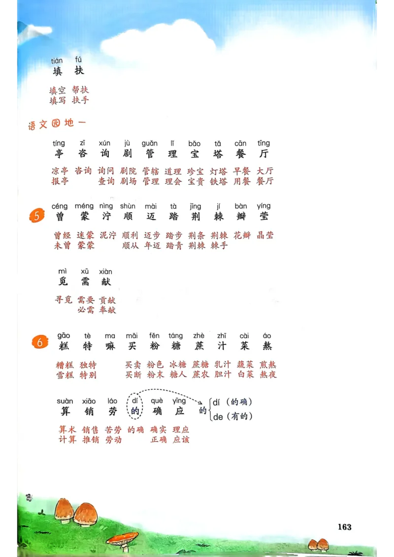 25春一本预习笔记2下语文_二年级上下册资料_53黄冈多个品牌系列资料_语文