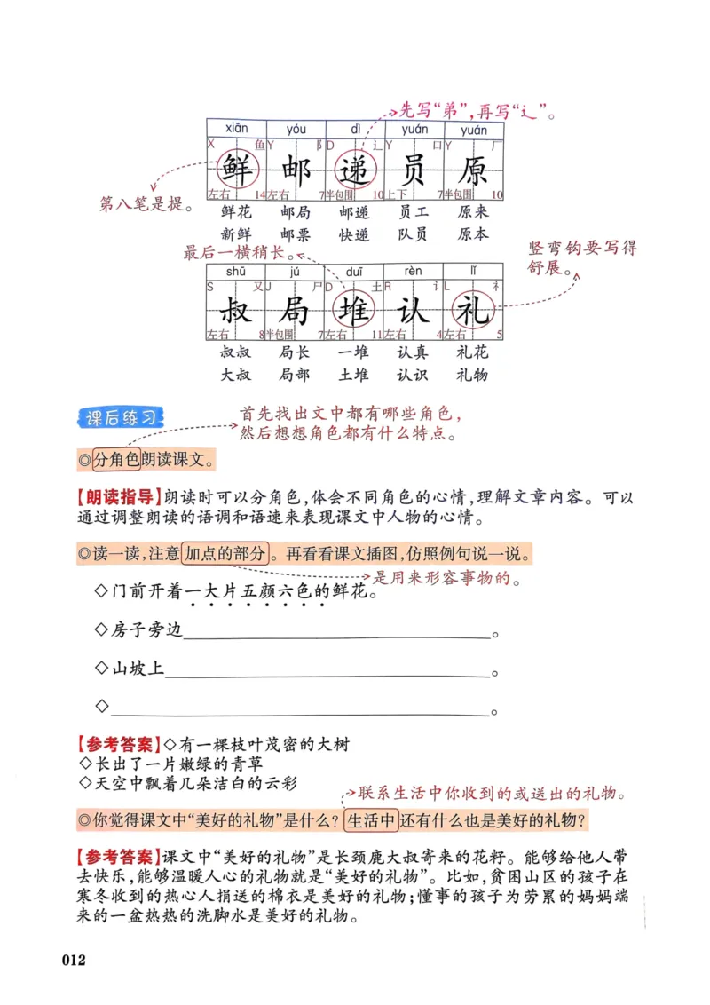 25春一本预习笔记2下语文_二年级上下册资料_53黄冈多个品牌系列资料_语文