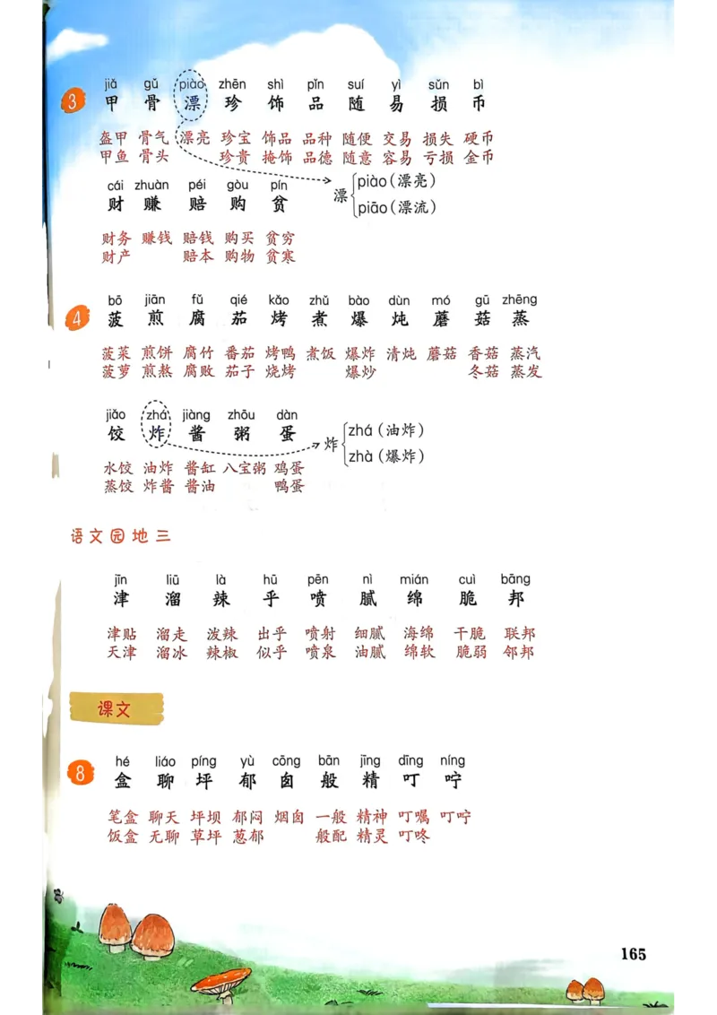 25春一本预习笔记2下语文_二年级上下册资料_53黄冈多个品牌系列资料_语文