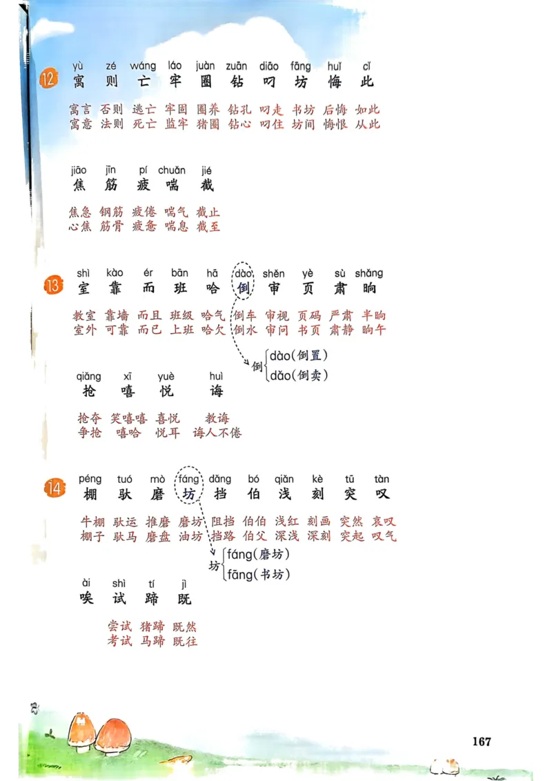 25春一本预习笔记2下语文_二年级上下册资料_53黄冈多个品牌系列资料_语文