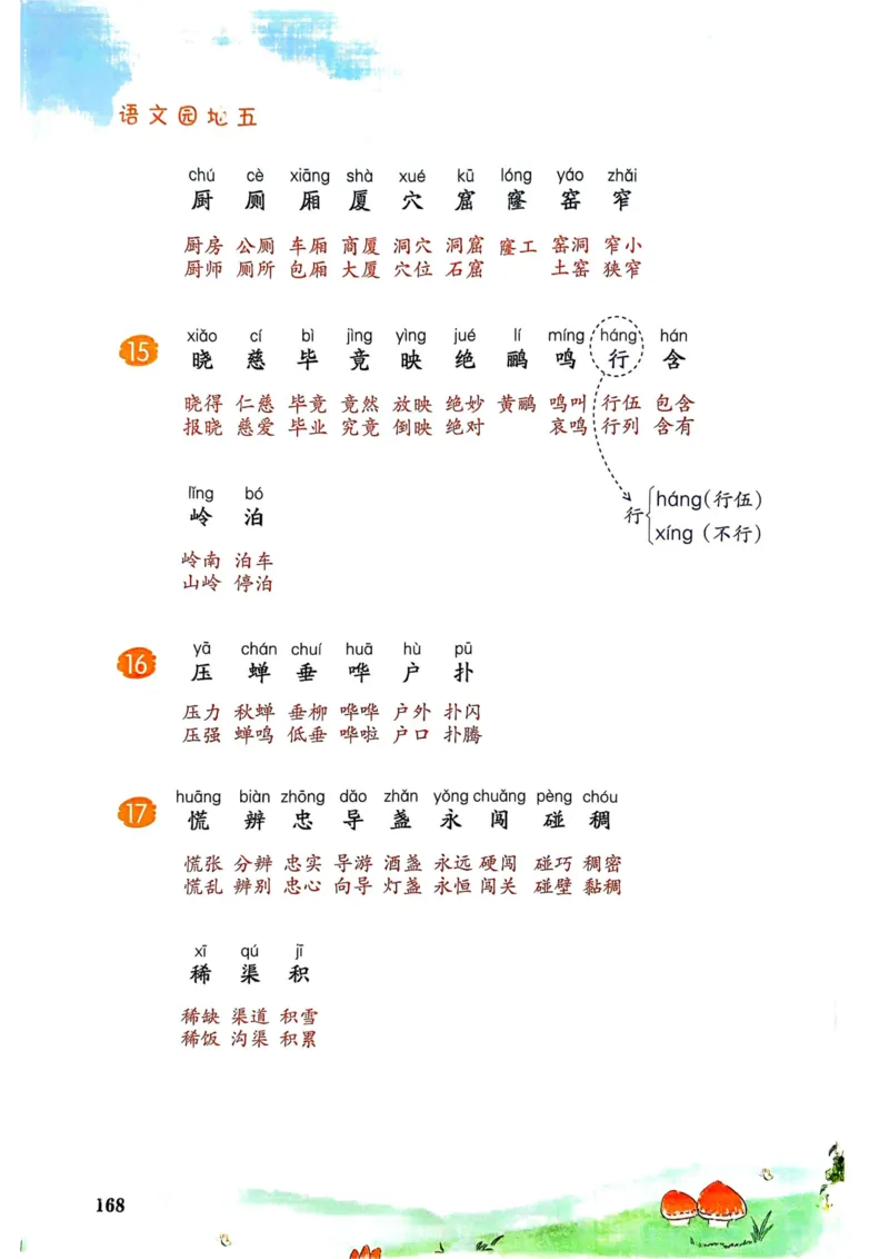 25春一本预习笔记2下语文_二年级上下册资料_53黄冈多个品牌系列资料_语文