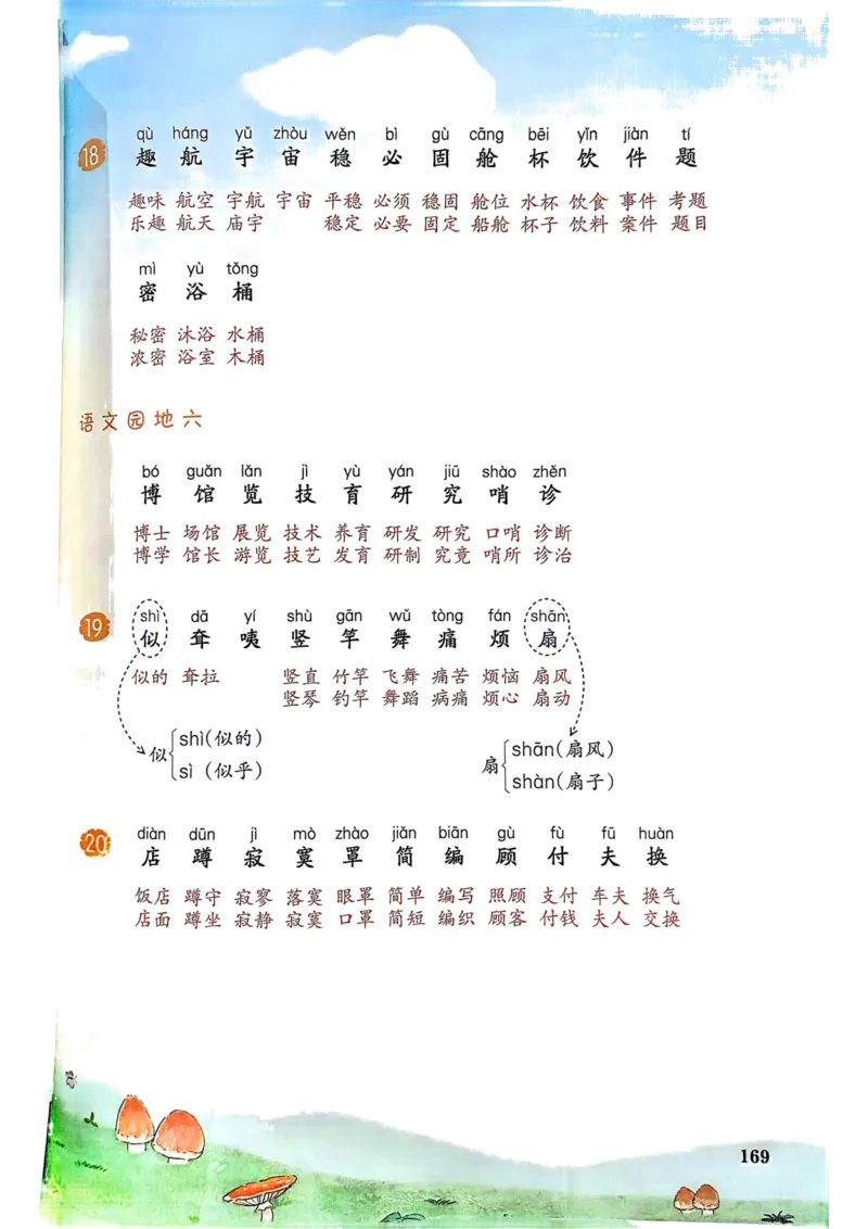 25春一本预习笔记2下语文_二年级上下册资料_53黄冈多个品牌系列资料_语文
