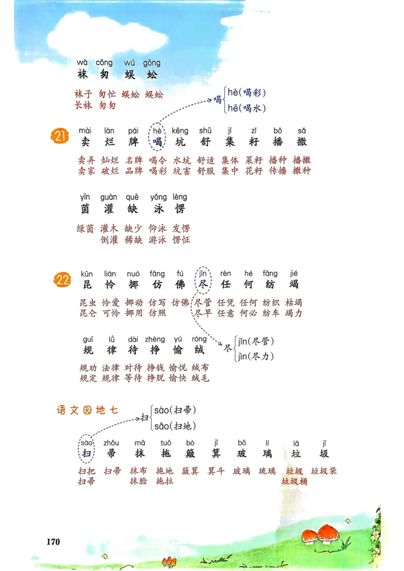 25春一本预习笔记2下语文_二年级上下册资料_53黄冈多个品牌系列资料_语文