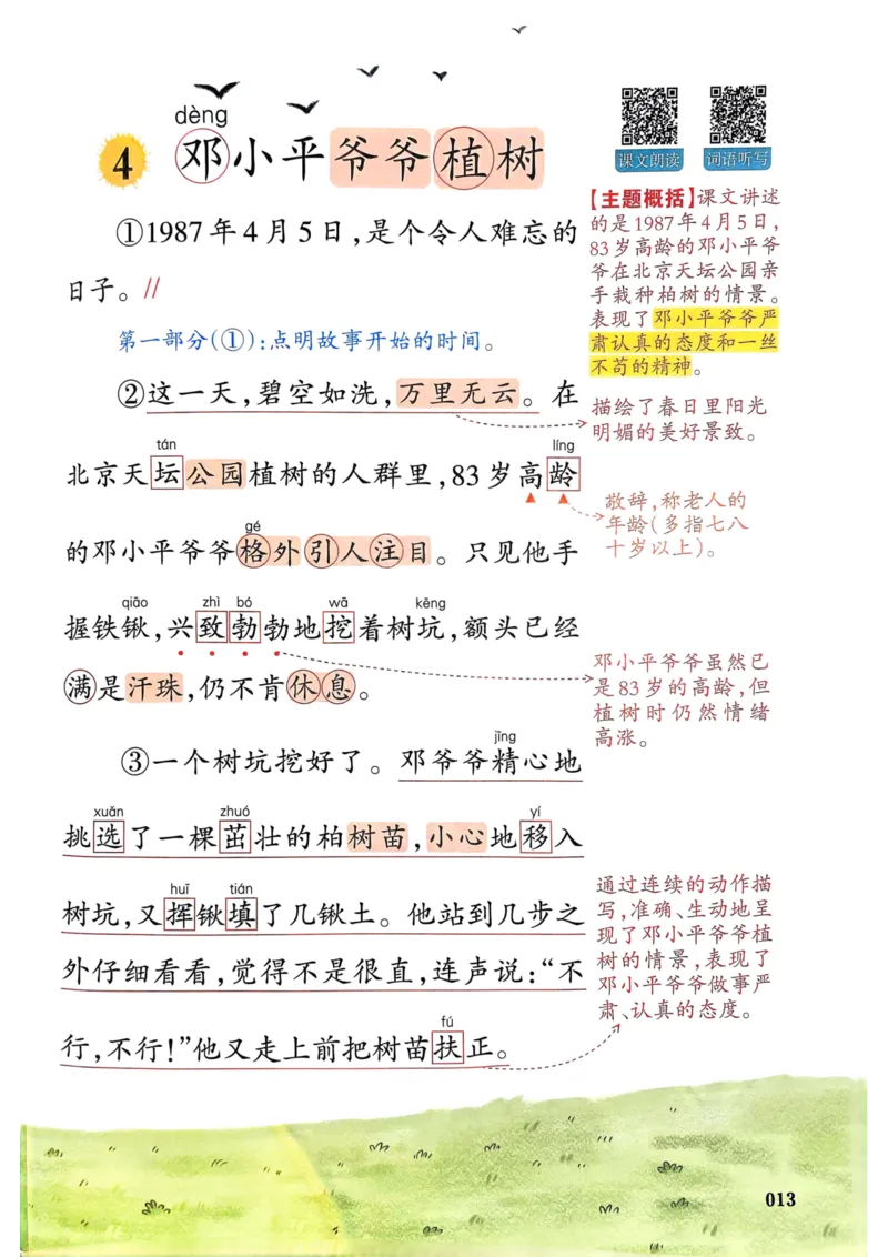 25春一本预习笔记2下语文_二年级上下册资料_53黄冈多个品牌系列资料_语文