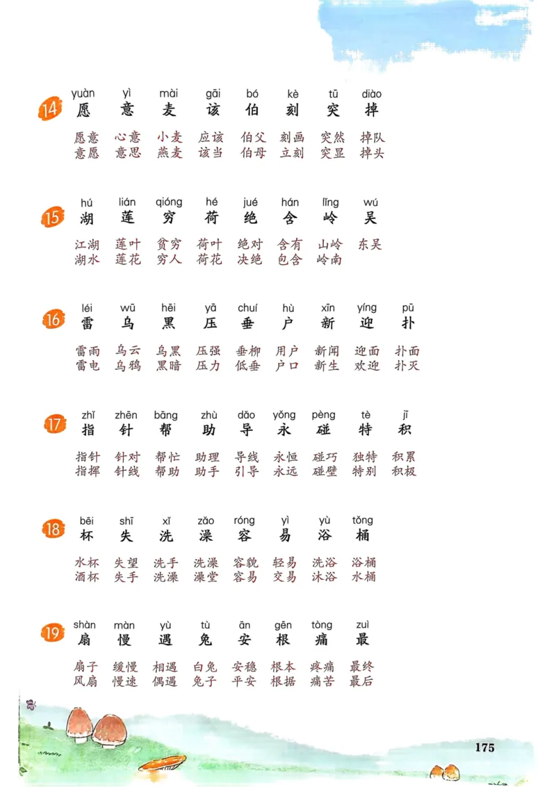 25春一本预习笔记2下语文_二年级上下册资料_53黄冈多个品牌系列资料_语文