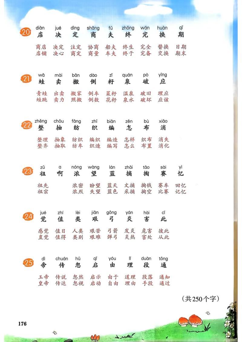 25春一本预习笔记2下语文_二年级上下册资料_53黄冈多个品牌系列资料_语文