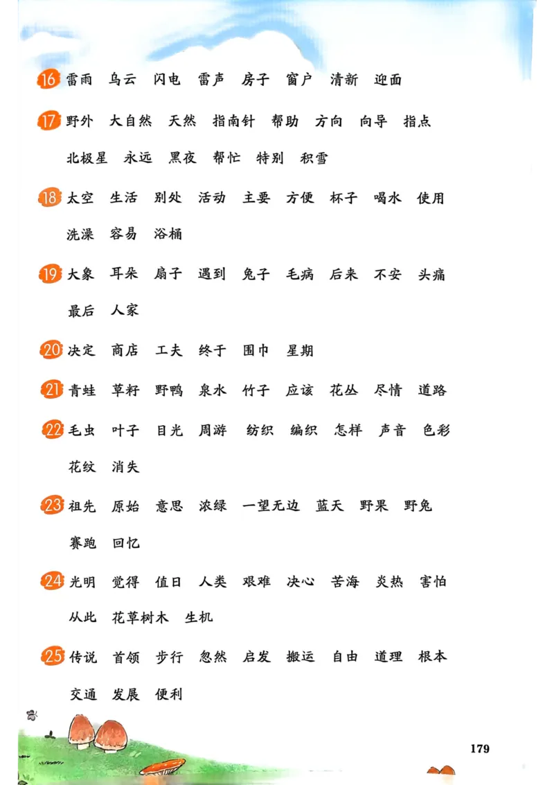 25春一本预习笔记2下语文_二年级上下册资料_53黄冈多个品牌系列资料_语文