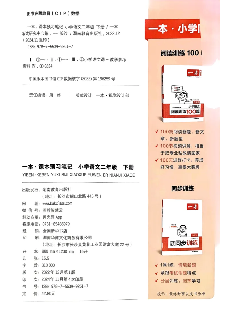 25春一本预习笔记2下语文_二年级上下册资料_53黄冈多个品牌系列资料_语文