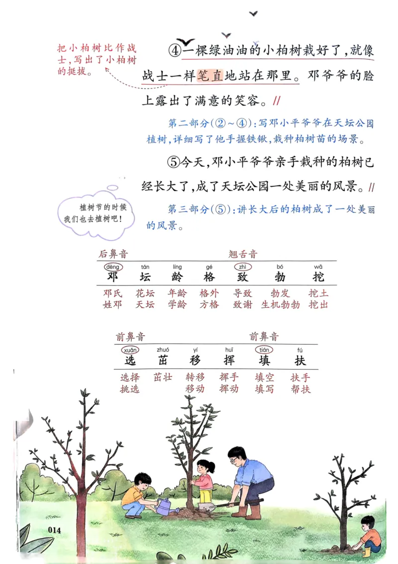 25春一本预习笔记2下语文_二年级上下册资料_53黄冈多个品牌系列资料_语文