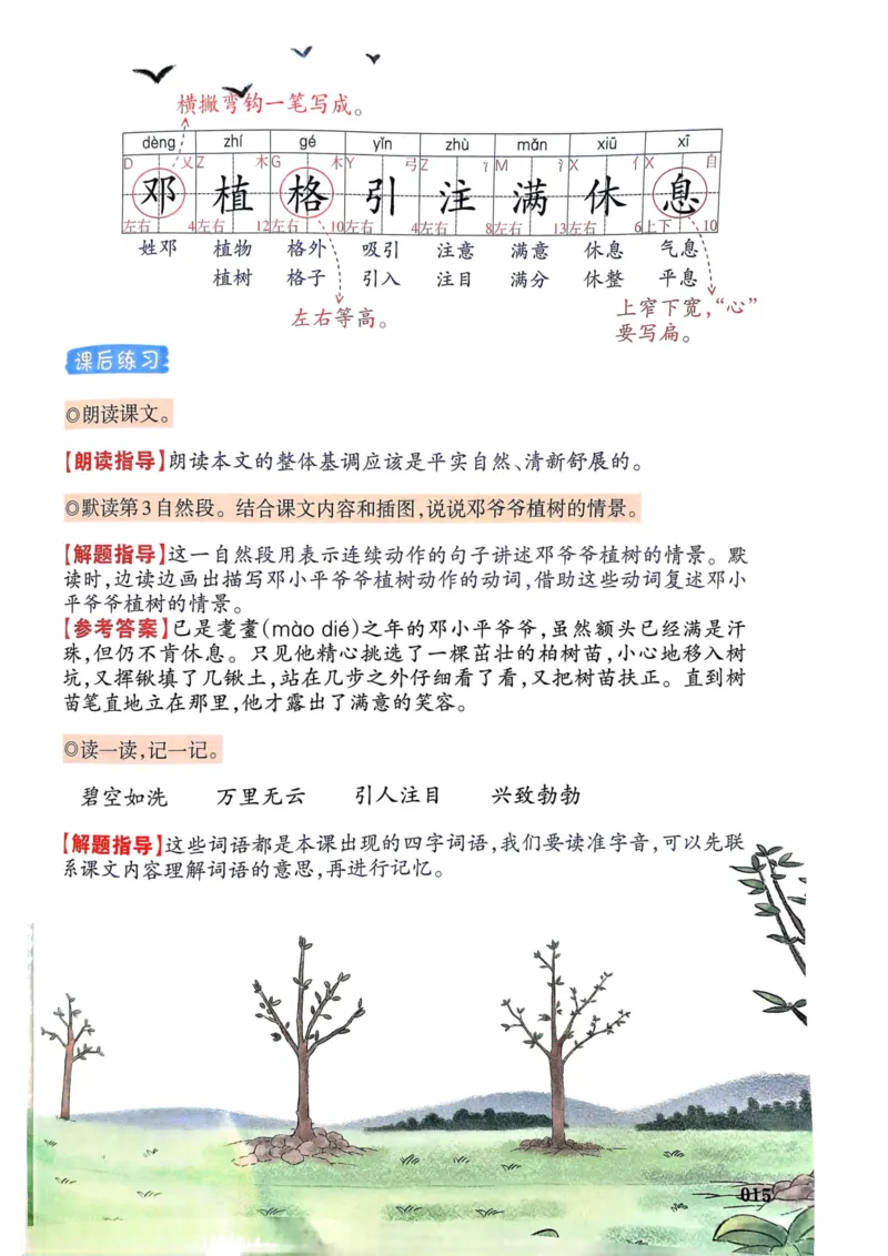 25春一本预习笔记2下语文_二年级上下册资料_53黄冈多个品牌系列资料_语文