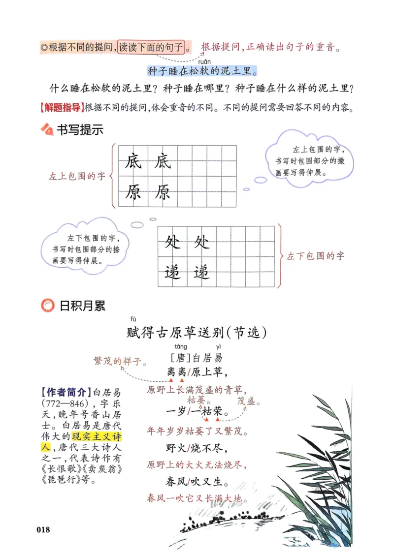 25春一本预习笔记2下语文_二年级上下册资料_53黄冈多个品牌系列资料_语文