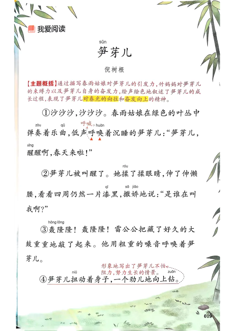 25春一本预习笔记2下语文_二年级上下册资料_53黄冈多个品牌系列资料_语文