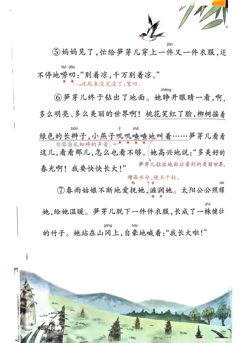 25春一本预习笔记2下语文_二年级上下册资料_53黄冈多个品牌系列资料_语文