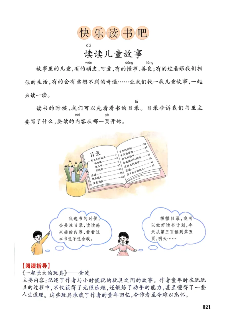25春一本预习笔记2下语文_二年级上下册资料_53黄冈多个品牌系列资料_语文