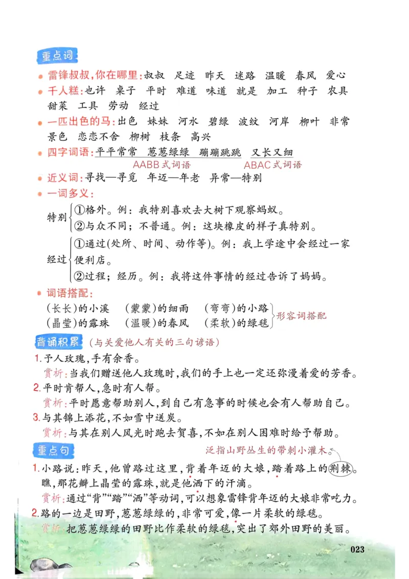 25春一本预习笔记2下语文_二年级上下册资料_53黄冈多个品牌系列资料_语文