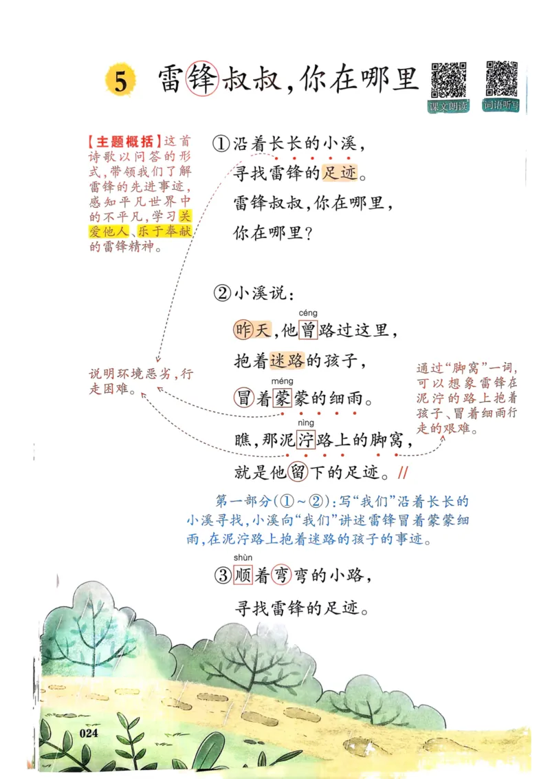 25春一本预习笔记2下语文_二年级上下册资料_53黄冈多个品牌系列资料_语文
