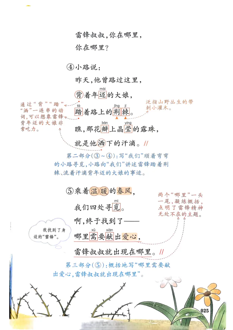 25春一本预习笔记2下语文_二年级上下册资料_53黄冈多个品牌系列资料_语文