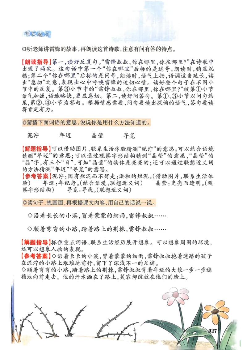 25春一本预习笔记2下语文_二年级上下册资料_53黄冈多个品牌系列资料_语文