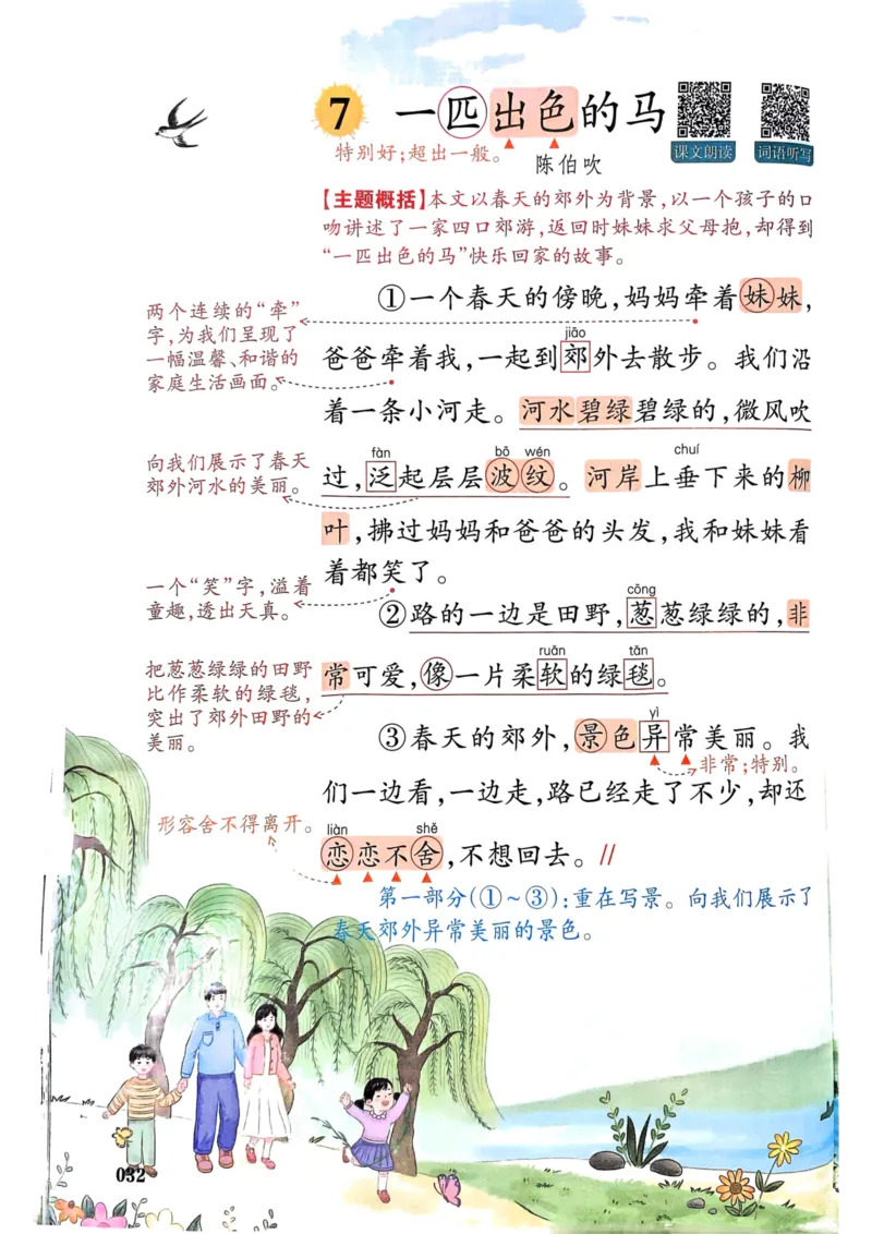 25春一本预习笔记2下语文_二年级上下册资料_53黄冈多个品牌系列资料_语文