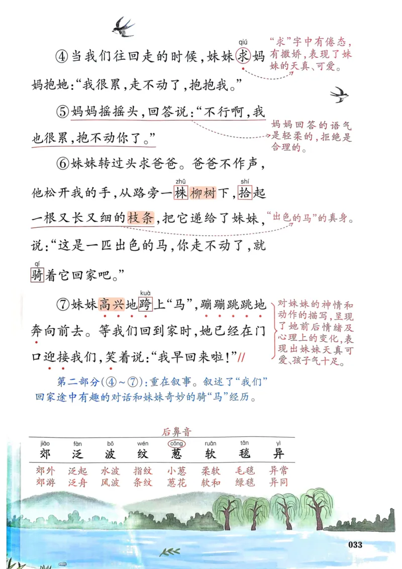 25春一本预习笔记2下语文_二年级上下册资料_53黄冈多个品牌系列资料_语文