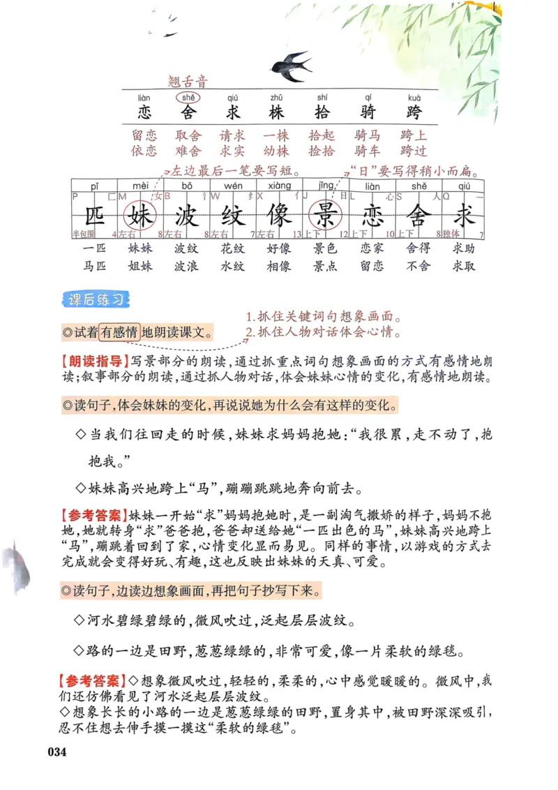 25春一本预习笔记2下语文_二年级上下册资料_53黄冈多个品牌系列资料_语文