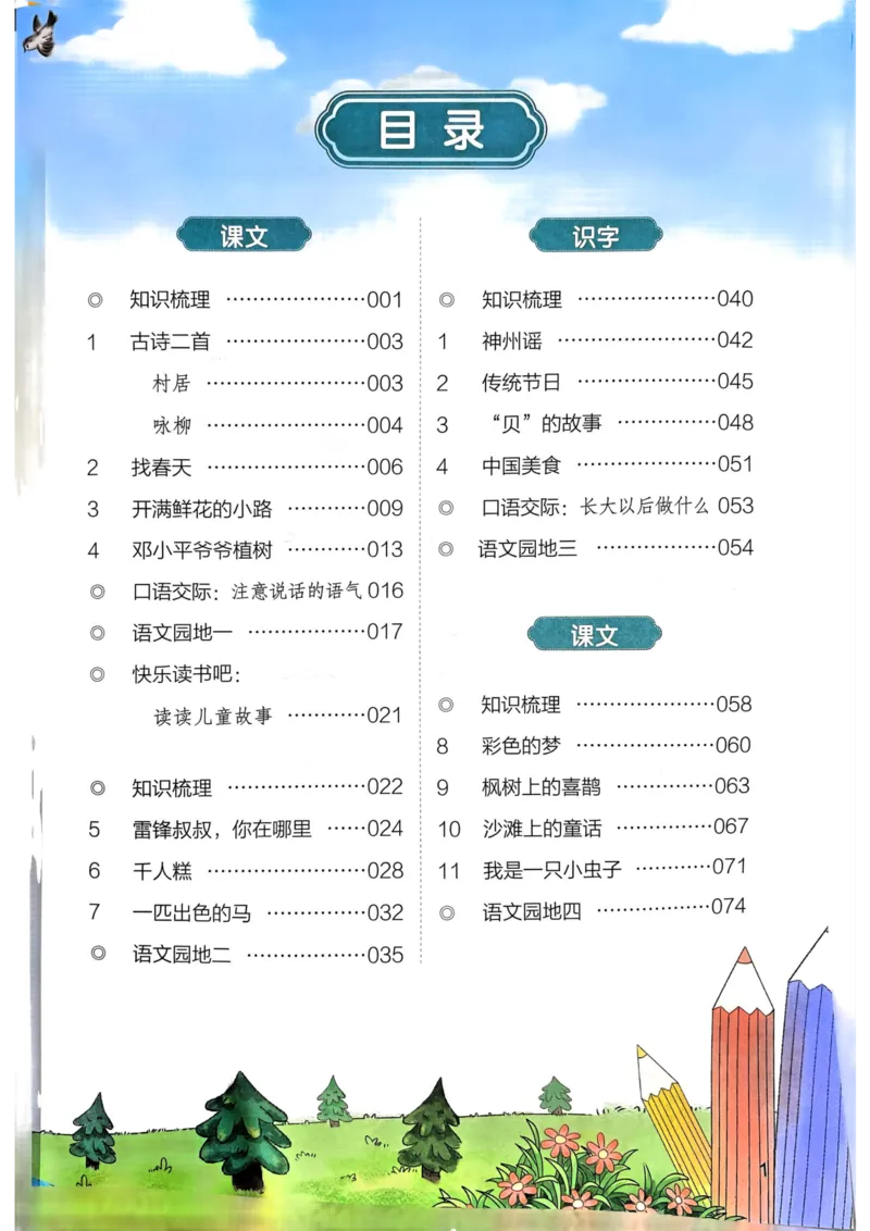 25春一本预习笔记2下语文_二年级上下册资料_53黄冈多个品牌系列资料_语文