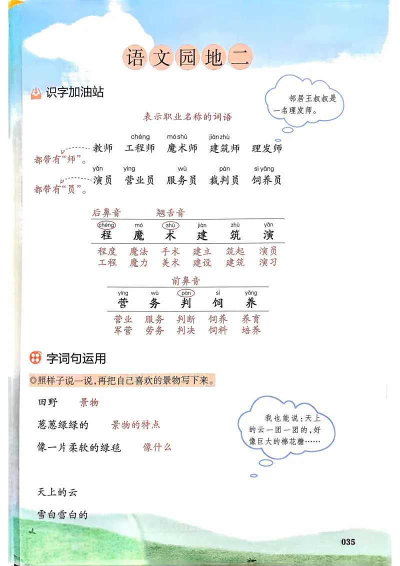 25春一本预习笔记2下语文_二年级上下册资料_53黄冈多个品牌系列资料_语文
