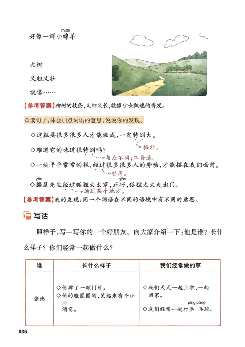 25春一本预习笔记2下语文_二年级上下册资料_53黄冈多个品牌系列资料_语文