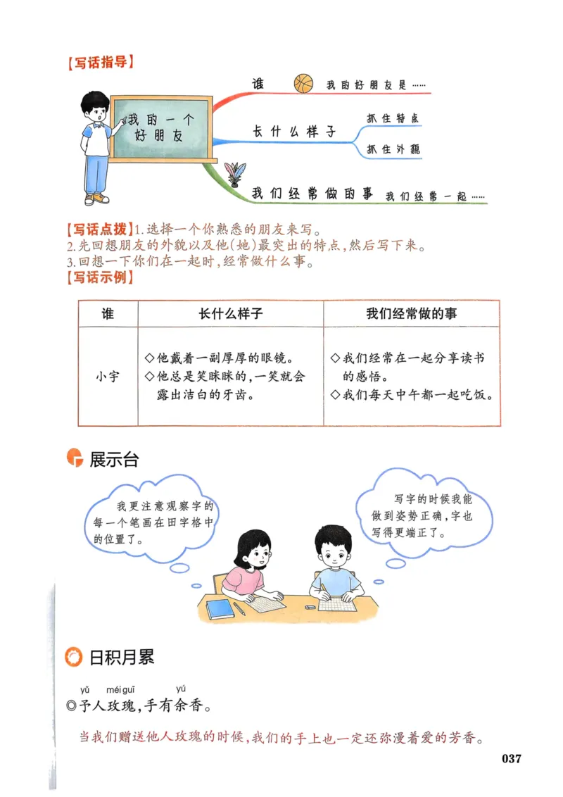 25春一本预习笔记2下语文_二年级上下册资料_53黄冈多个品牌系列资料_语文