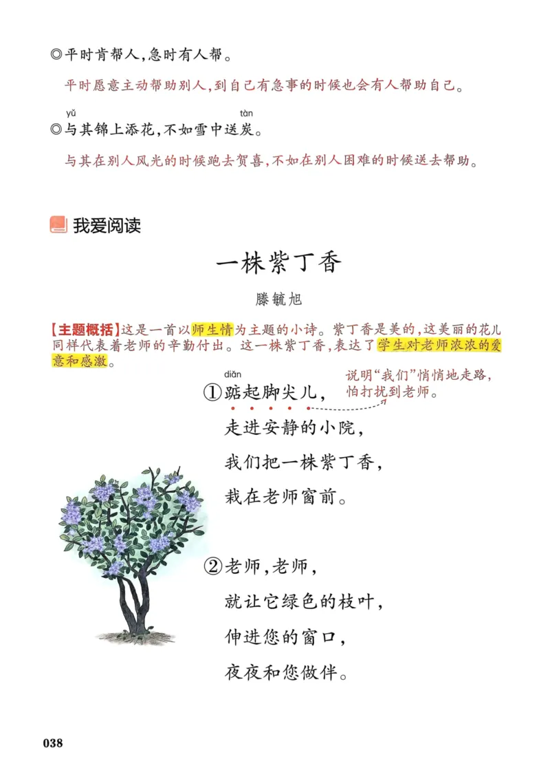 25春一本预习笔记2下语文_二年级上下册资料_53黄冈多个品牌系列资料_语文