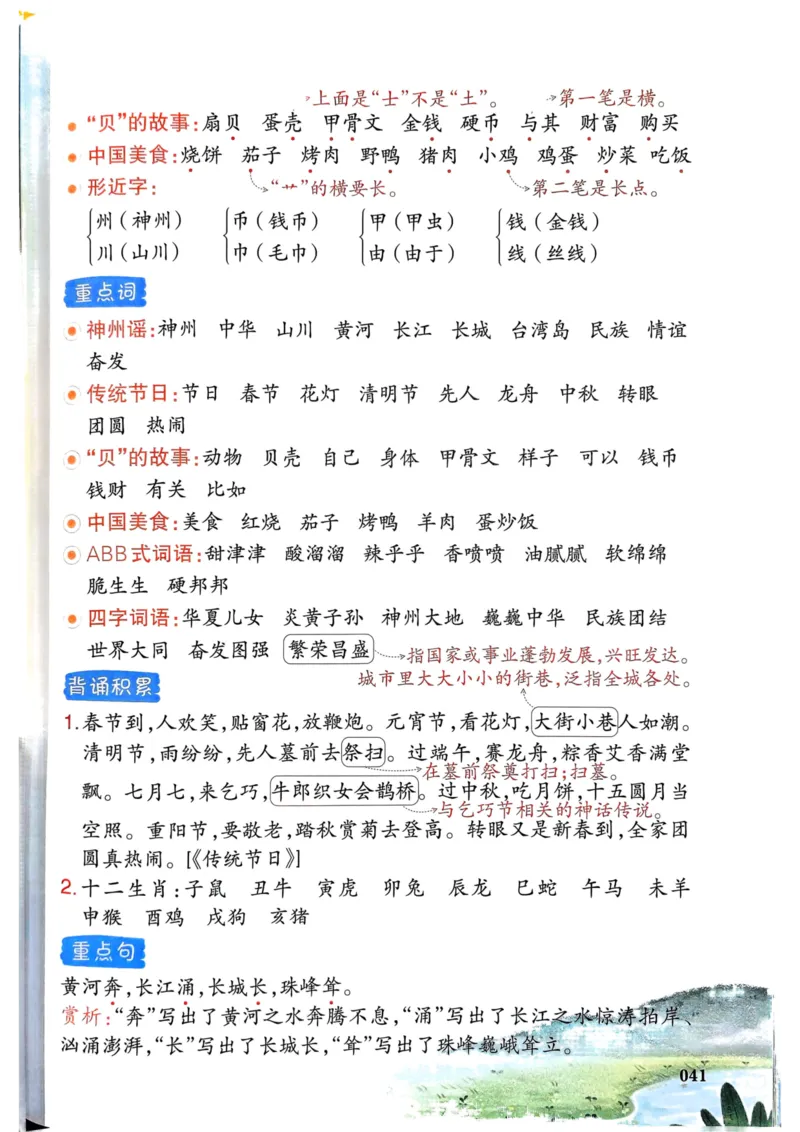 25春一本预习笔记2下语文_二年级上下册资料_53黄冈多个品牌系列资料_语文