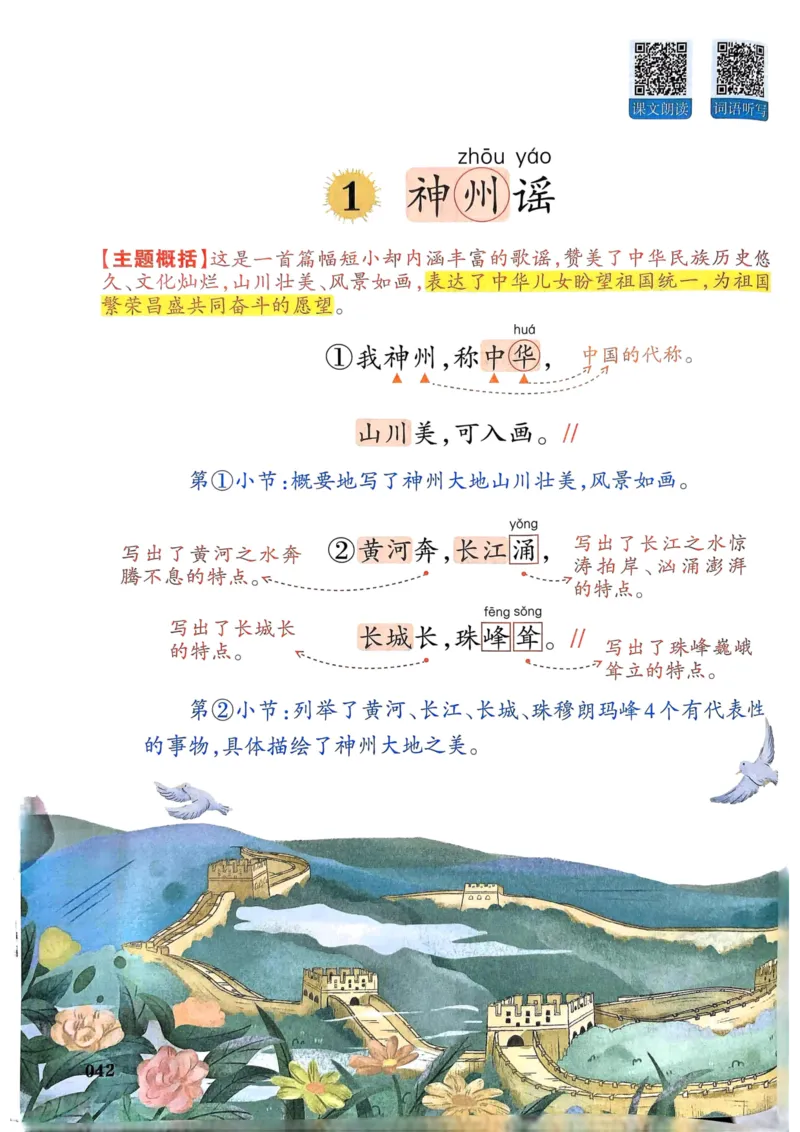 25春一本预习笔记2下语文_二年级上下册资料_53黄冈多个品牌系列资料_语文